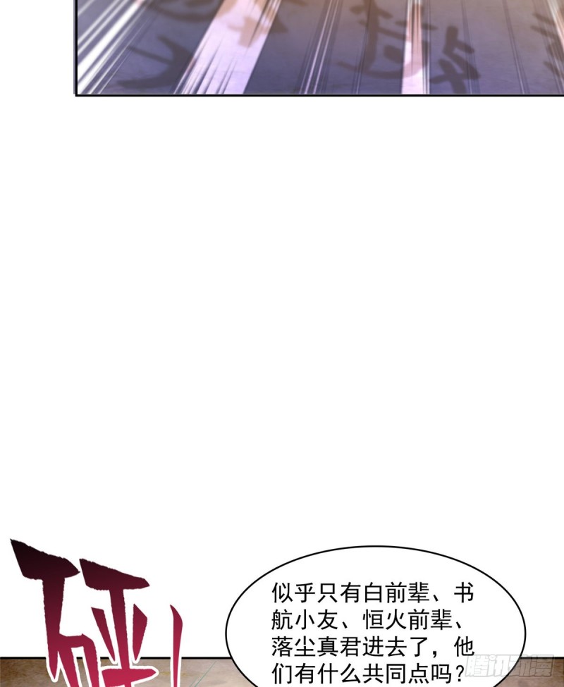 修真聊天群韩漫全集-第357话 我为什么这么牛逼呢无删减无遮挡章节图片 