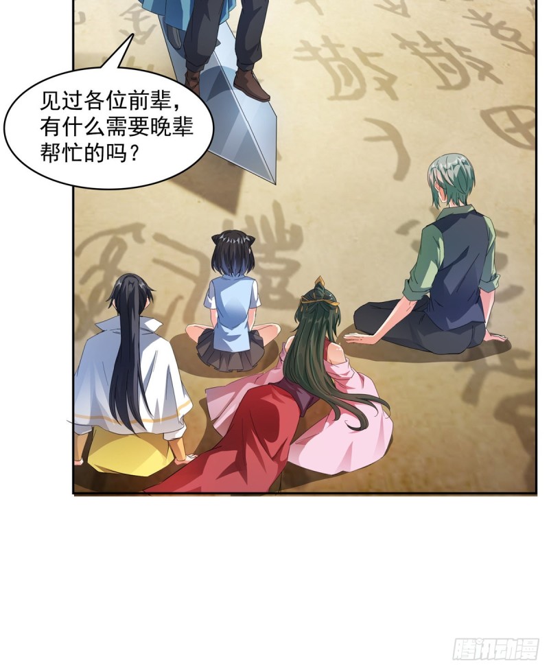 修真聊天群韩漫全集-第357话 我为什么这么牛逼呢无删减无遮挡章节图片 