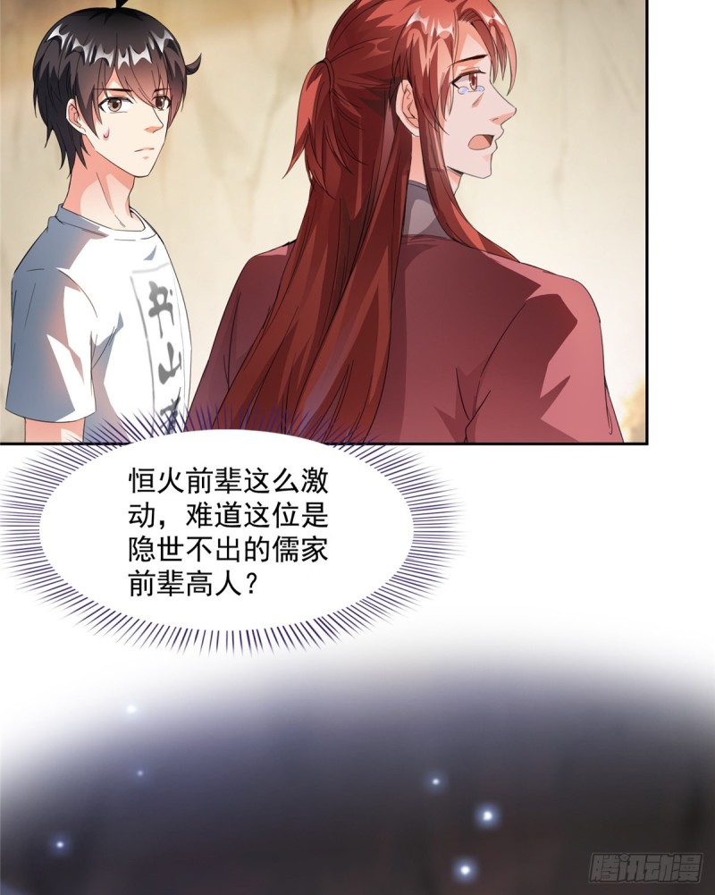 修真聊天群韩漫全集-第357话 我为什么这么牛逼呢无删减无遮挡章节图片 