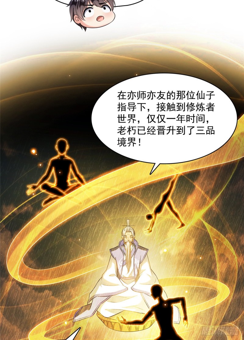 修真聊天群韩漫全集-第357话 我为什么这么牛逼呢无删减无遮挡章节图片 