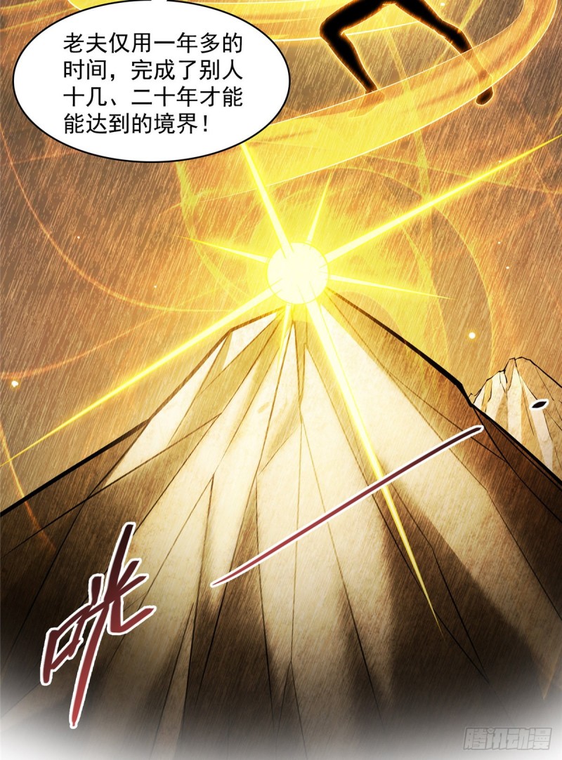 修真聊天群韩漫全集-第357话 我为什么这么牛逼呢无删减无遮挡章节图片 