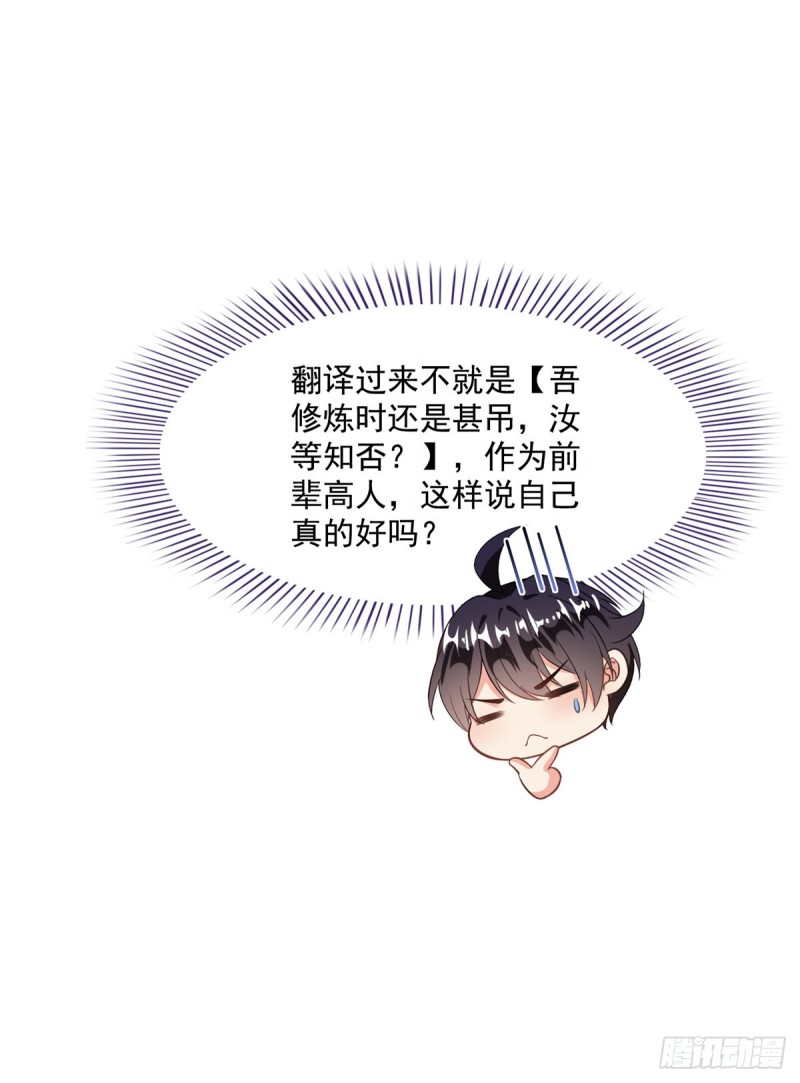 修真聊天群韩漫全集-第357话 我为什么这么牛逼呢无删减无遮挡章节图片 