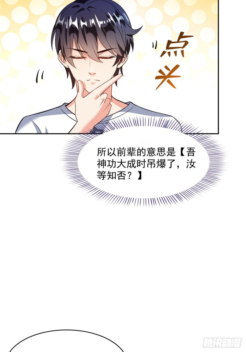 修真聊天群韩漫全集-第357话 我为什么这么牛逼呢无删减无遮挡章节图片 