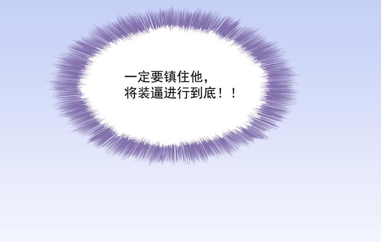 修真聊天群韩漫全集-第37话 闪开，让我来装个逼！无删减无遮挡章节图片 
