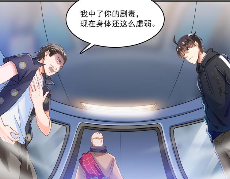 修真聊天群韩漫全集-第37话 闪开，让我来装个逼！无删减无遮挡章节图片 