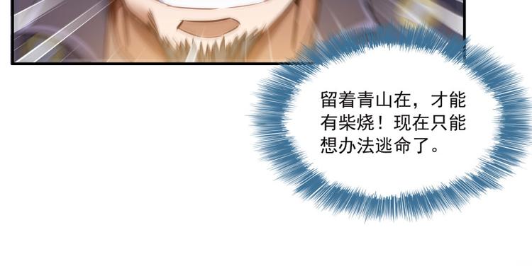 修真聊天群韩漫全集-第37话 闪开，让我来装个逼！无删减无遮挡章节图片 