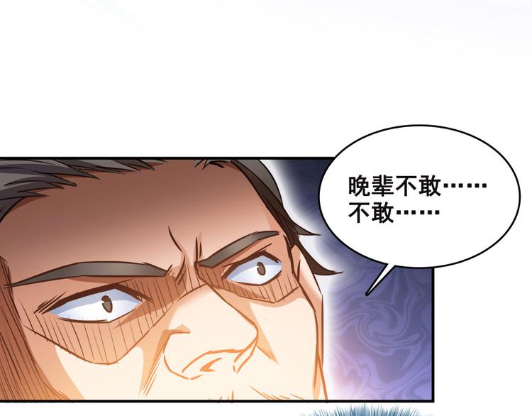 修真聊天群韩漫全集-第37话 闪开，让我来装个逼！无删减无遮挡章节图片 