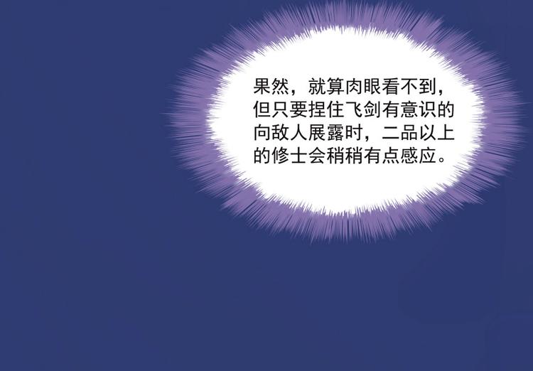 修真聊天群韩漫全集-第37话 闪开，让我来装个逼！无删减无遮挡章节图片 