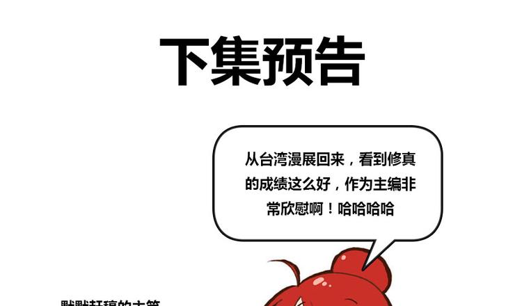 修真聊天群韩漫全集-第37话 闪开，让我来装个逼！无删减无遮挡章节图片 