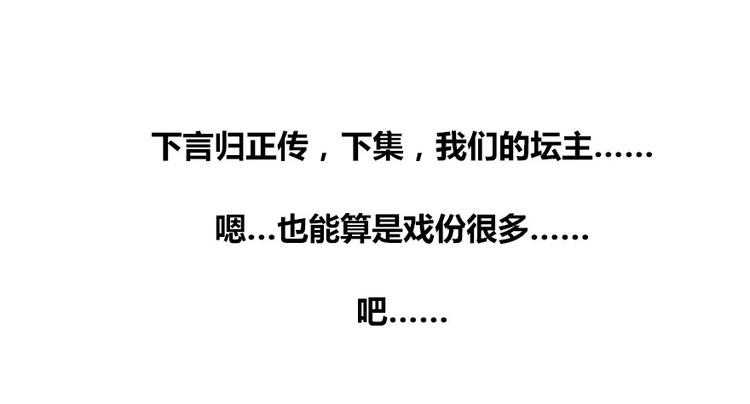 修真聊天群韩漫全集-第37话 闪开，让我来装个逼！无删减无遮挡章节图片 