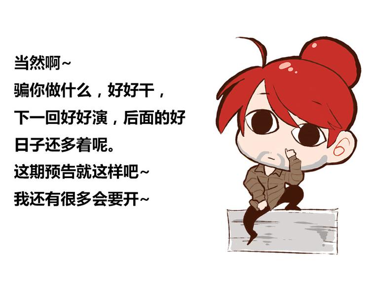 修真聊天群韩漫全集-第37话 闪开，让我来装个逼！无删减无遮挡章节图片 