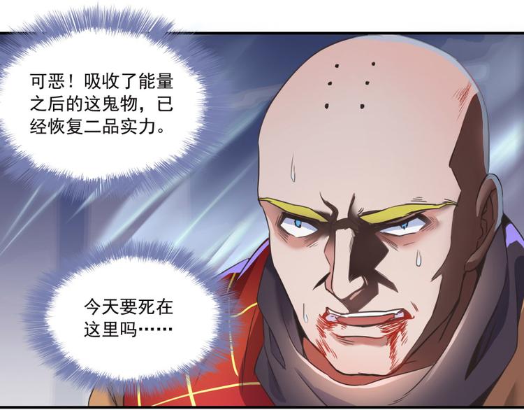 修真聊天群韩漫全集-第37话 闪开，让我来装个逼！无删减无遮挡章节图片 