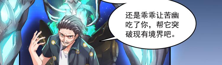 修真聊天群韩漫全集-第37话 闪开，让我来装个逼！无删减无遮挡章节图片 