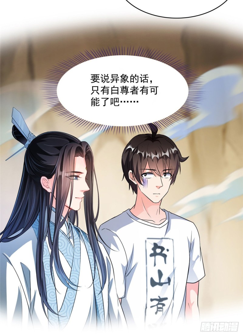 修真聊天群韩漫全集-358 你我有缘,抽个技能吧!无删减无遮挡章节图片 