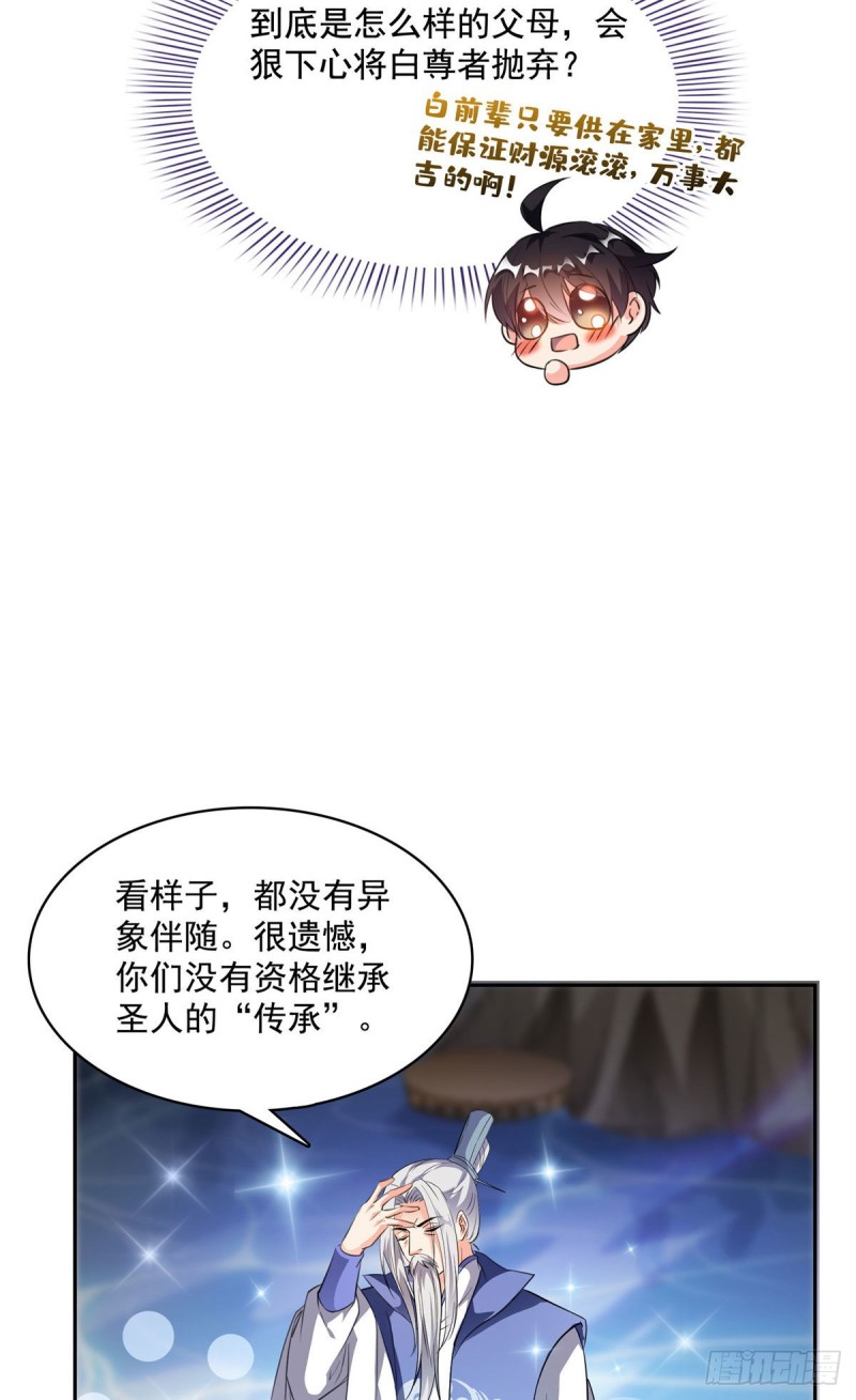 修真聊天群韩漫全集-358 你我有缘,抽个技能吧!无删减无遮挡章节图片 