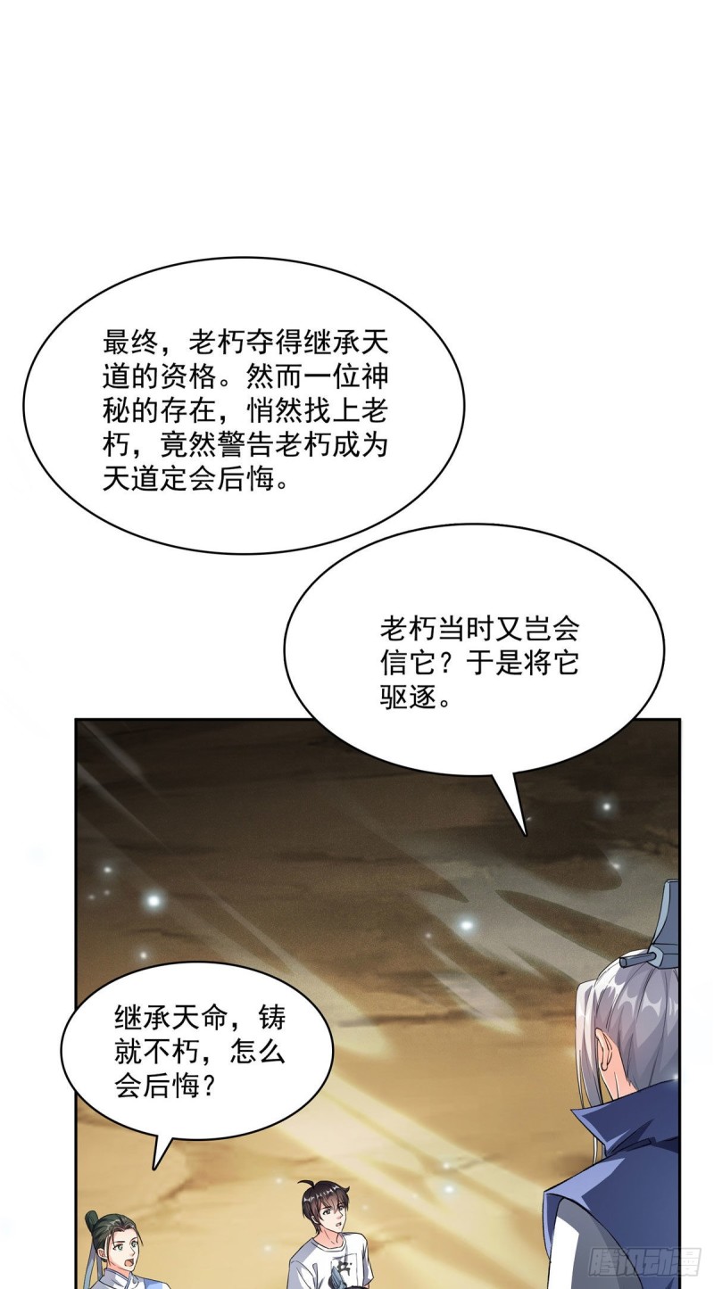修真聊天群韩漫全集-358 你我有缘,抽个技能吧!无删减无遮挡章节图片 