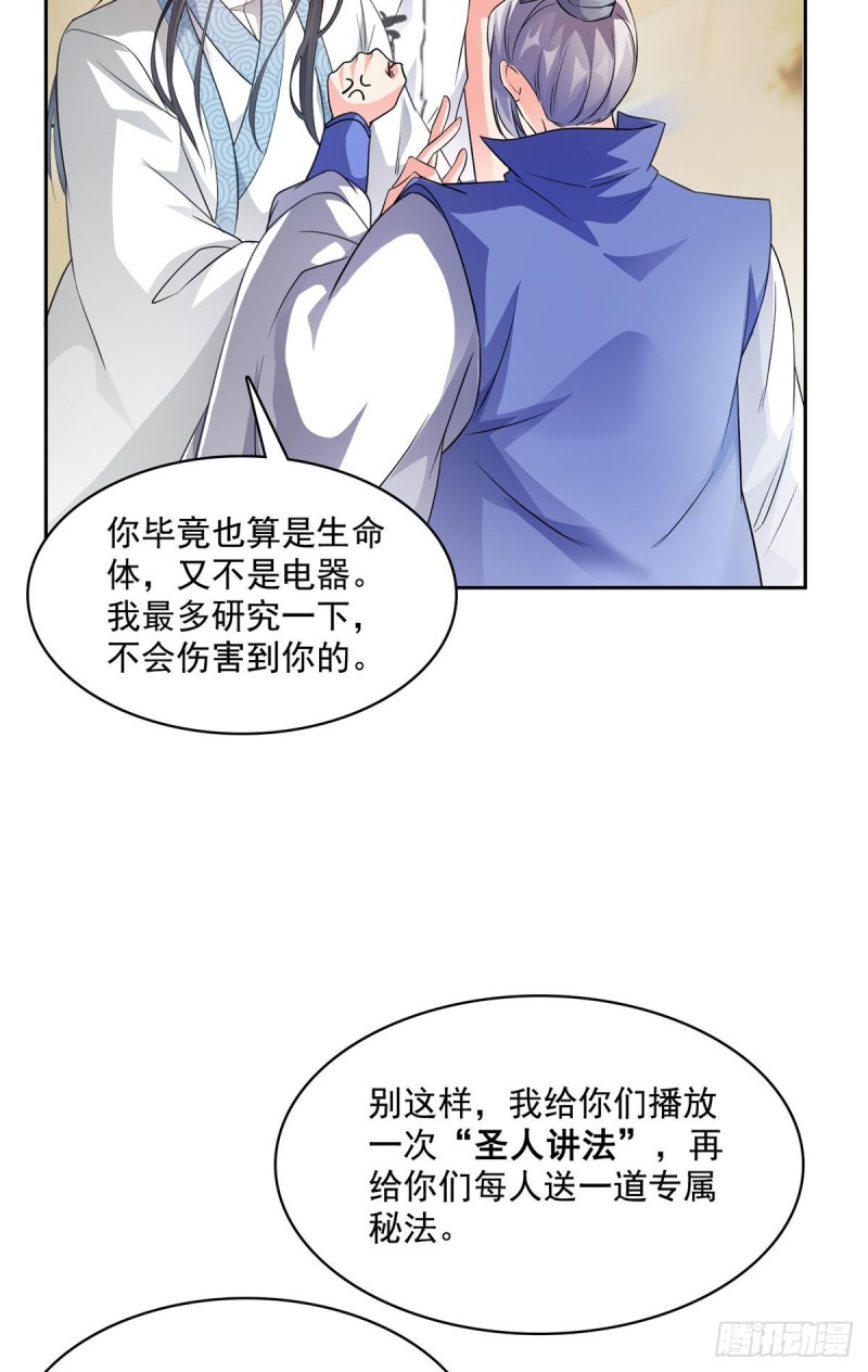 修真聊天群韩漫全集-358 你我有缘,抽个技能吧!无删减无遮挡章节图片 
