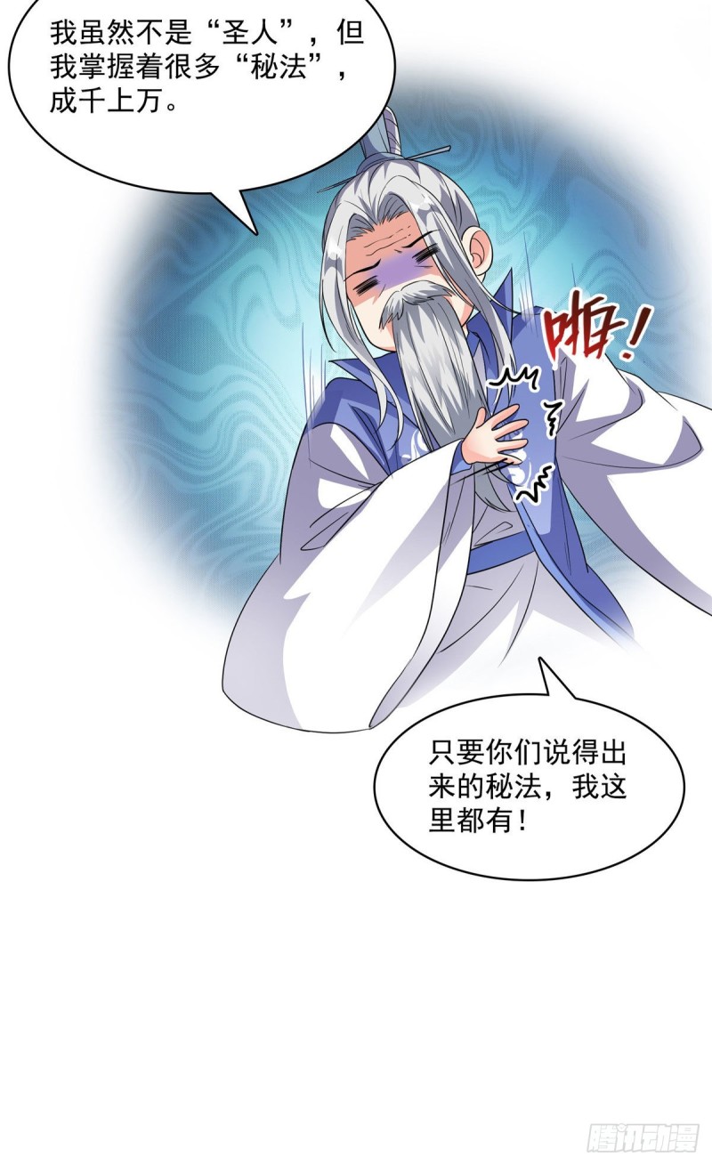 修真聊天群韩漫全集-358 你我有缘,抽个技能吧!无删减无遮挡章节图片 