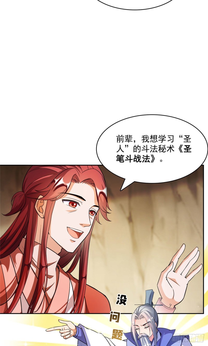 修真聊天群韩漫全集-358 你我有缘,抽个技能吧!无删减无遮挡章节图片 