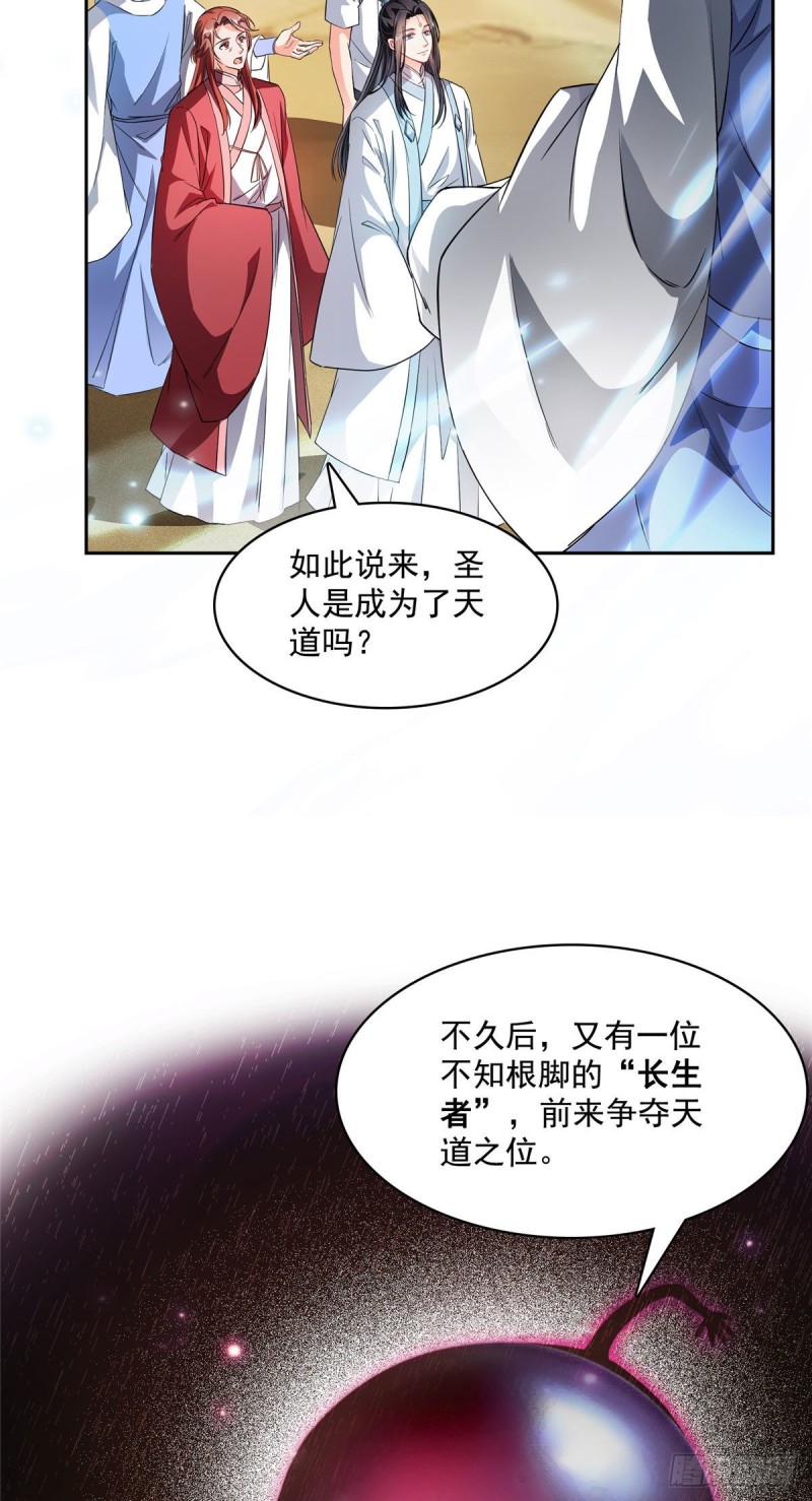 修真聊天群韩漫全集-358 你我有缘,抽个技能吧!无删减无遮挡章节图片 
