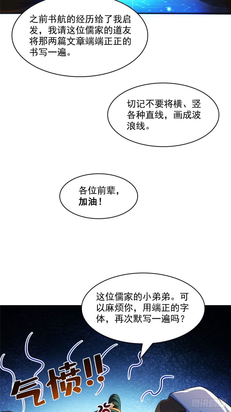 修真聊天群韩漫全集-358 你我有缘,抽个技能吧!无删减无遮挡章节图片 