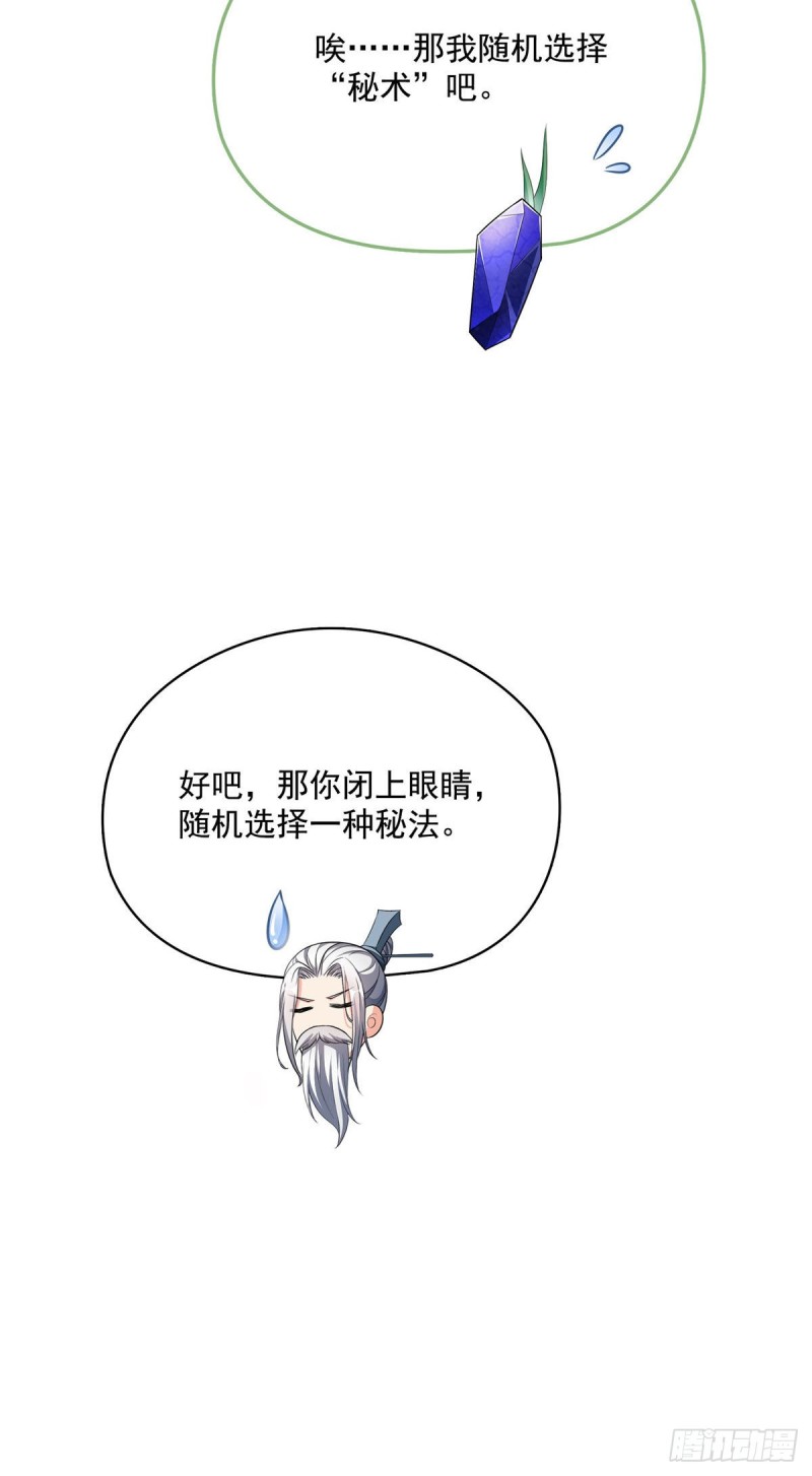 修真聊天群韩漫全集-358 你我有缘,抽个技能吧!无删减无遮挡章节图片 
