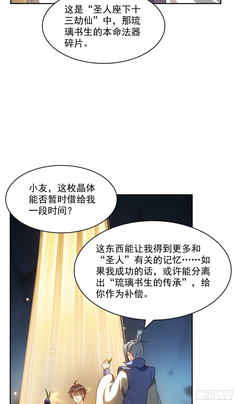 修真聊天群韩漫全集-358 你我有缘,抽个技能吧!无删减无遮挡章节图片 