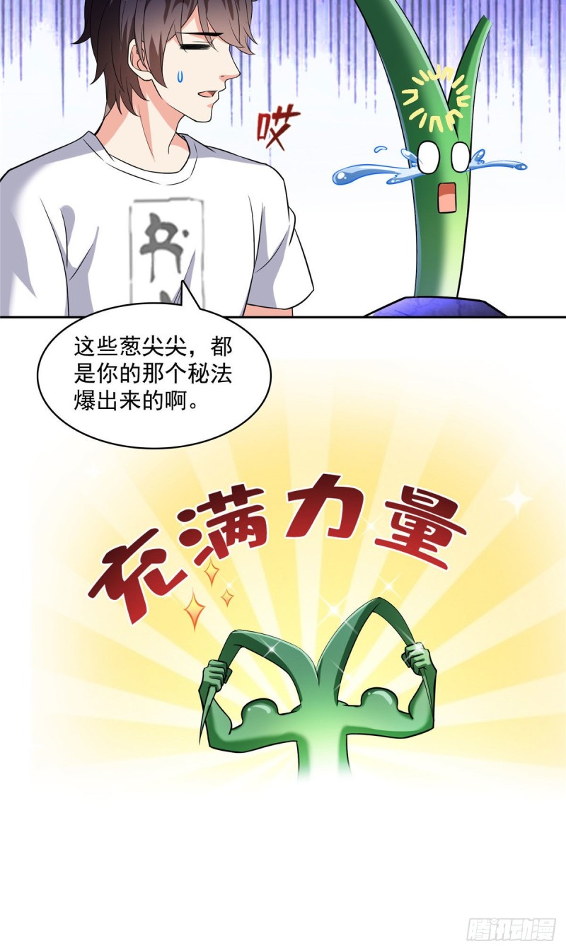 修真聊天群韩漫全集-358 你我有缘,抽个技能吧!无删减无遮挡章节图片 