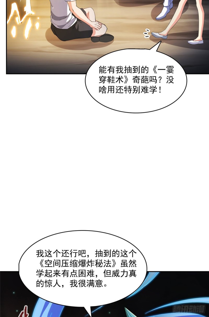 修真聊天群韩漫全集-358 你我有缘,抽个技能吧!无删减无遮挡章节图片 