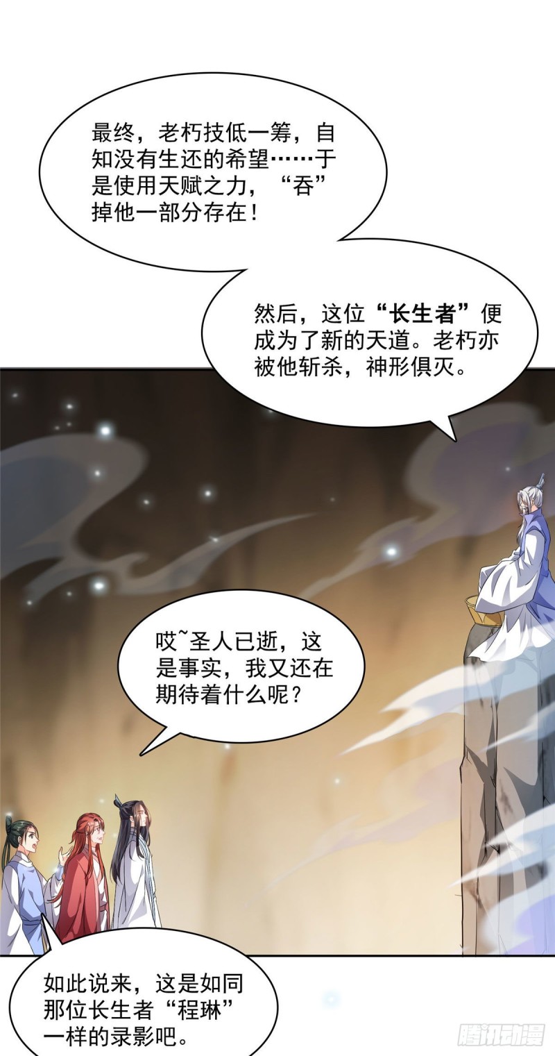 修真聊天群韩漫全集-358 你我有缘,抽个技能吧!无删减无遮挡章节图片 