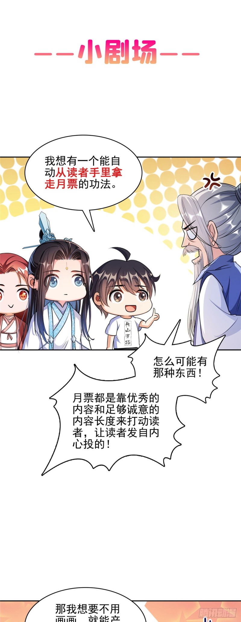 修真聊天群韩漫全集-358 你我有缘,抽个技能吧!无删减无遮挡章节图片 