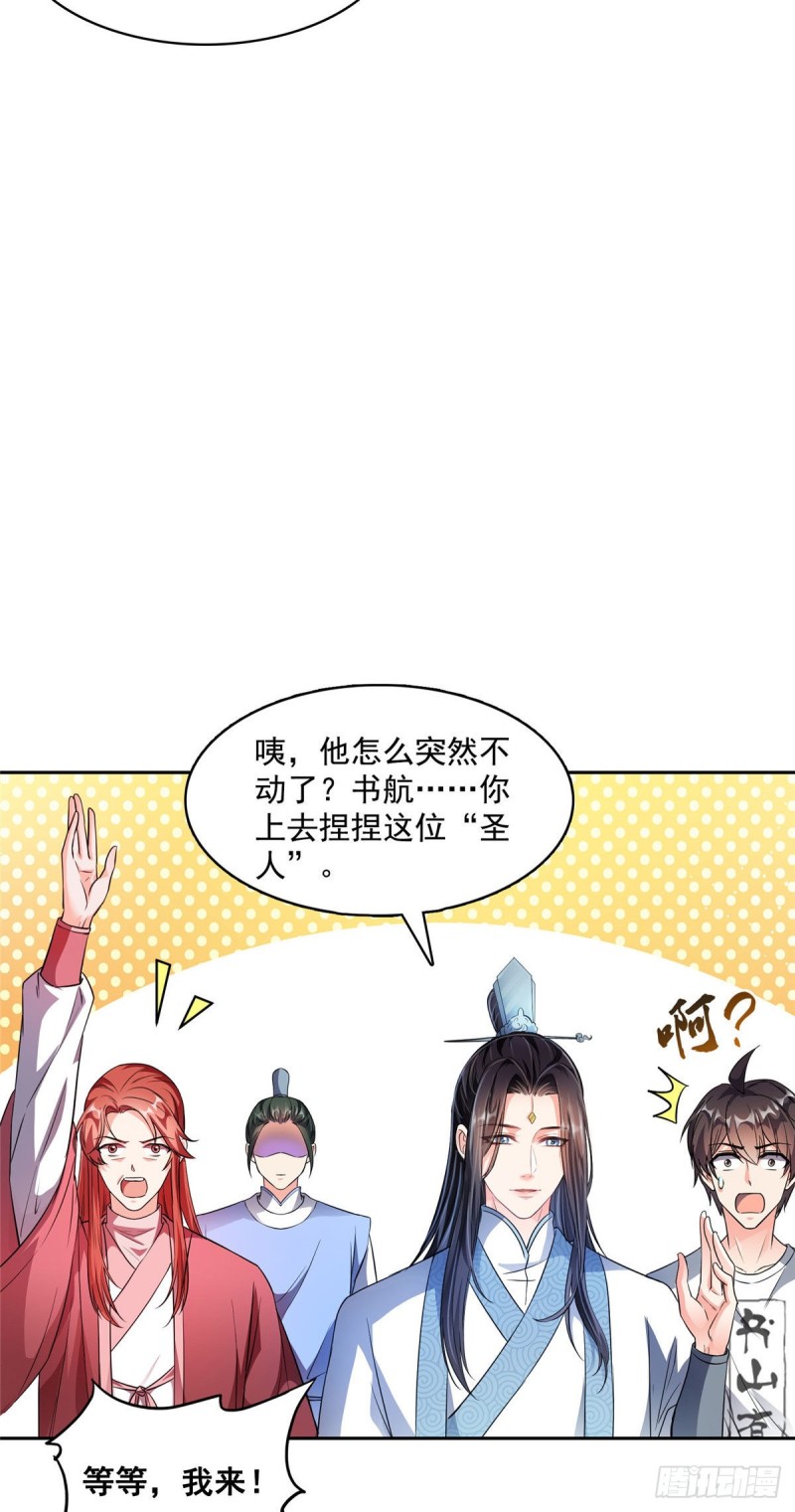 修真聊天群韩漫全集-358 你我有缘,抽个技能吧!无删减无遮挡章节图片 