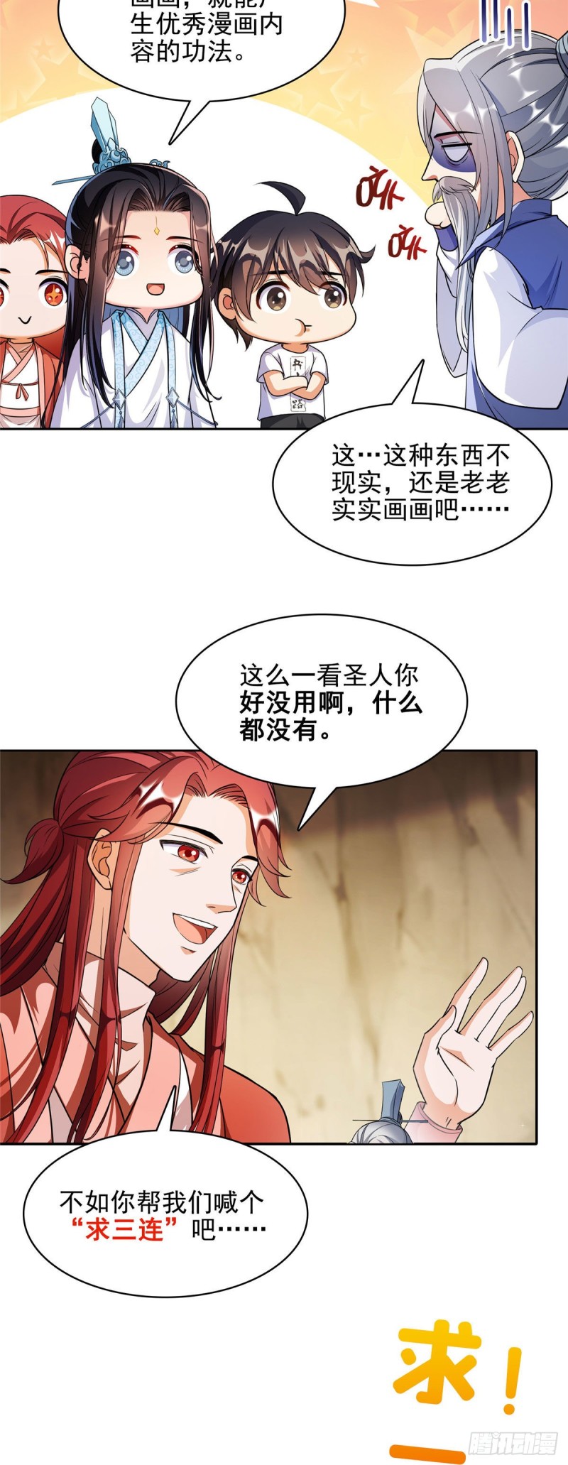 修真聊天群韩漫全集-358 你我有缘,抽个技能吧!无删减无遮挡章节图片 