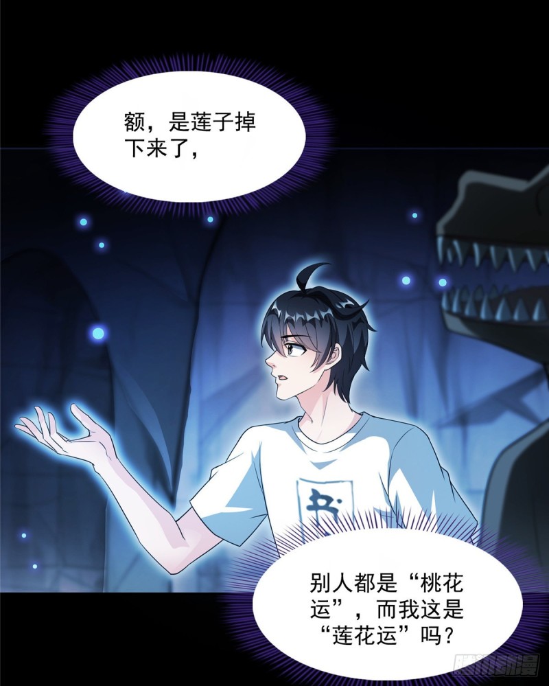 修真聊天群韩漫全集-第359话 又双叒入梦了!无删减无遮挡章节图片 