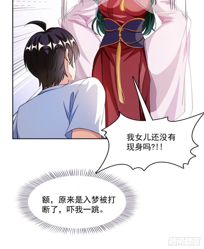 修真聊天群韩漫全集-第359话 又双叒入梦了!无删减无遮挡章节图片 