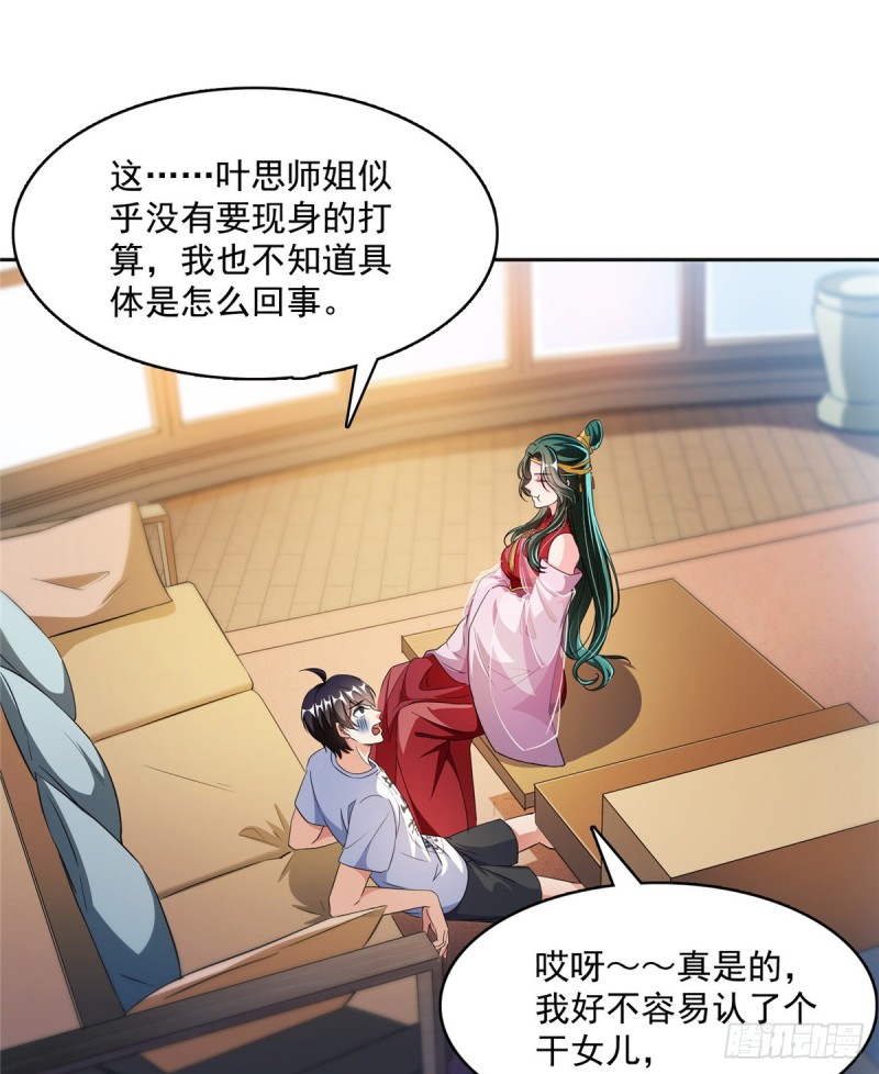 修真聊天群韩漫全集-第359话 又双叒入梦了!无删减无遮挡章节图片 
