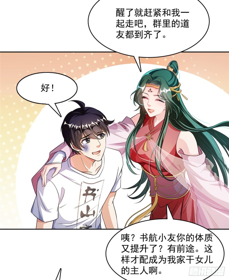 修真聊天群韩漫全集-第359话 又双叒入梦了!无删减无遮挡章节图片 