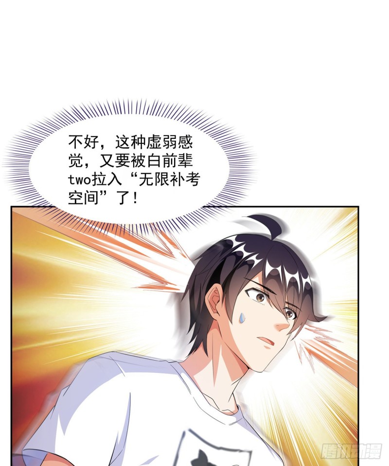 修真聊天群韩漫全集-第359话 又双叒入梦了!无删减无遮挡章节图片 