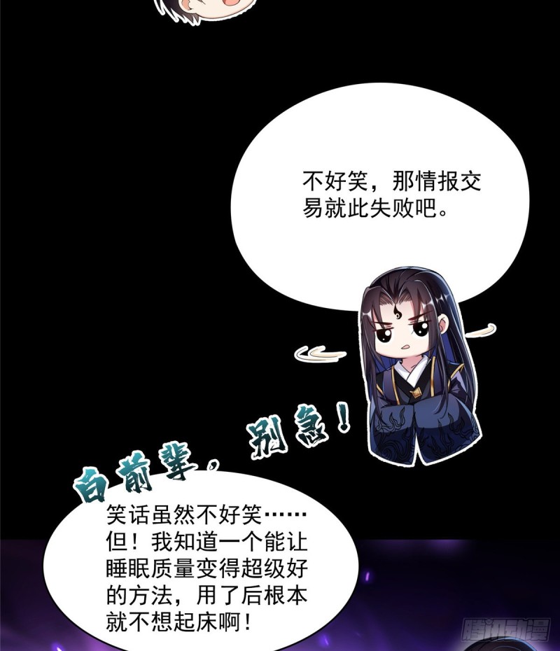 修真聊天群韩漫全集-第359话 又双叒入梦了!无删减无遮挡章节图片 