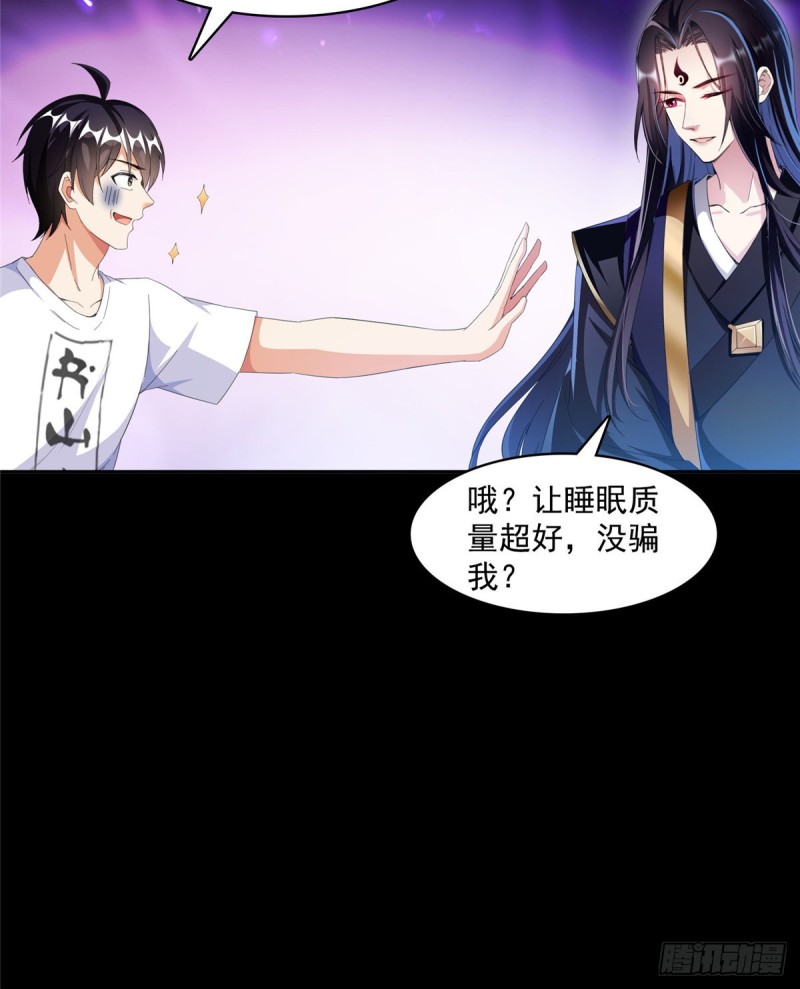 修真聊天群韩漫全集-第359话 又双叒入梦了!无删减无遮挡章节图片 