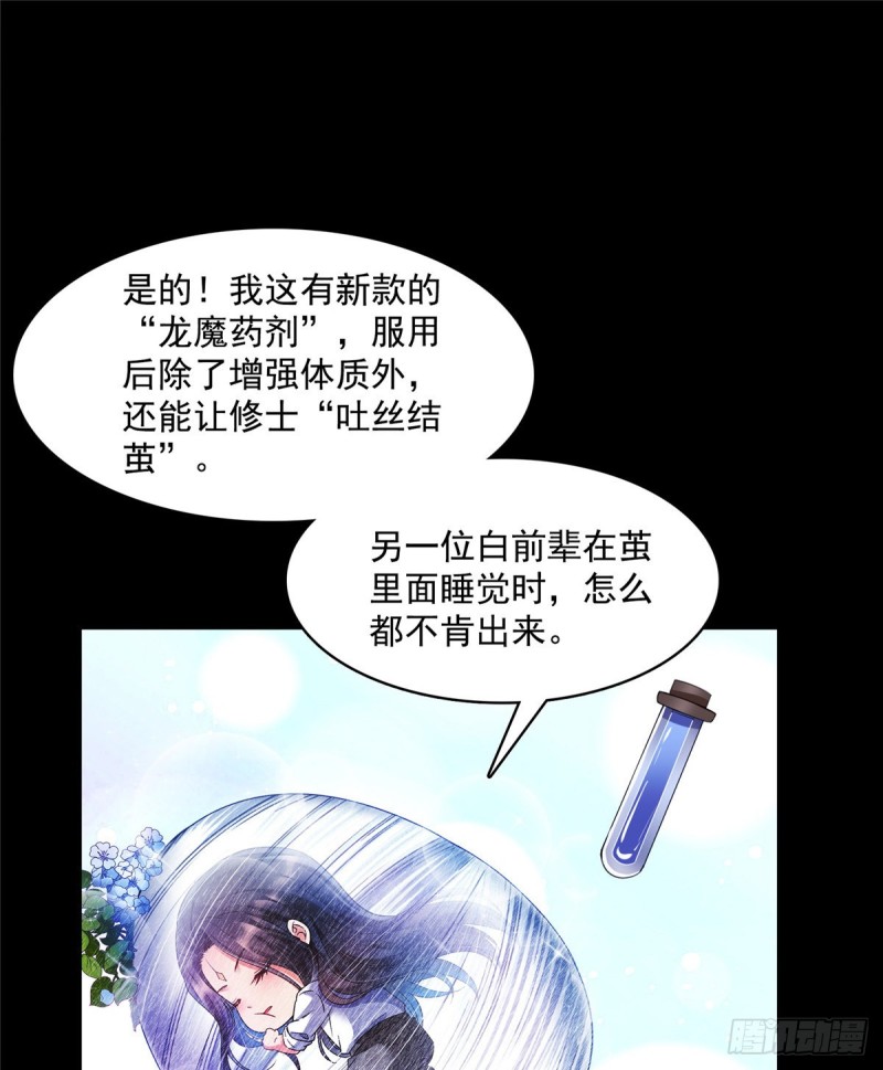 修真聊天群韩漫全集-第359话 又双叒入梦了!无删减无遮挡章节图片 