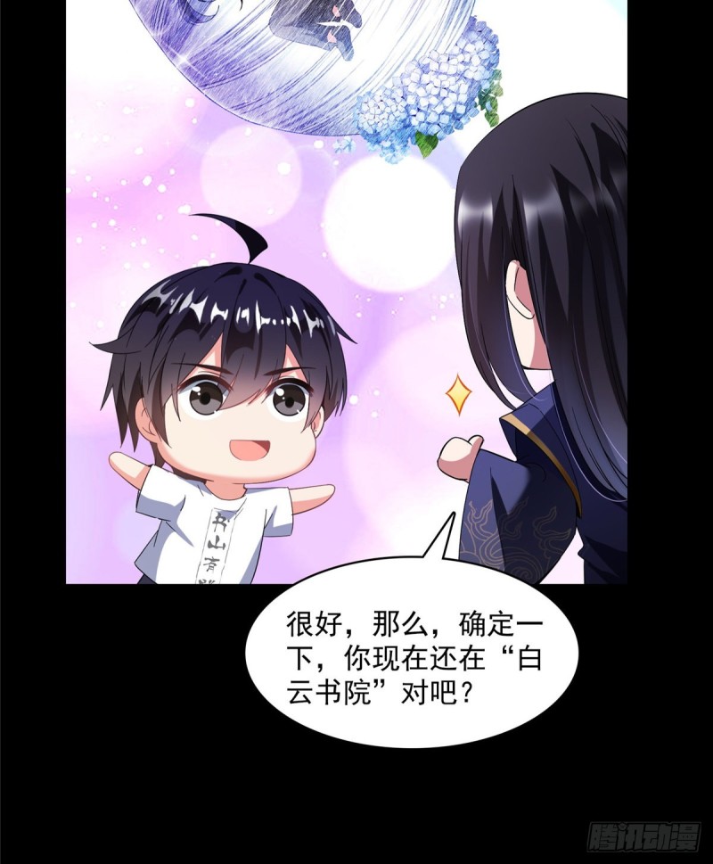 修真聊天群韩漫全集-第359话 又双叒入梦了!无删减无遮挡章节图片 