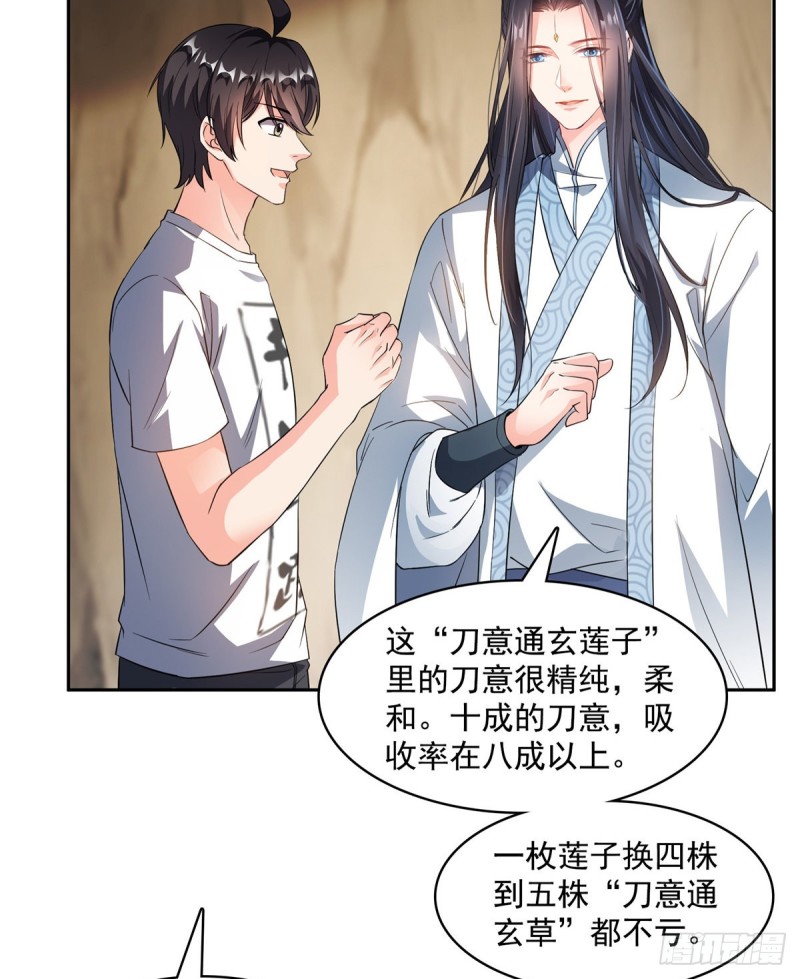 修真聊天群韩漫全集-第359话 又双叒入梦了!无删减无遮挡章节图片 
