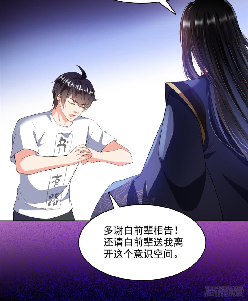 修真聊天群韩漫全集-第359话 又双叒入梦了!无删减无遮挡章节图片 