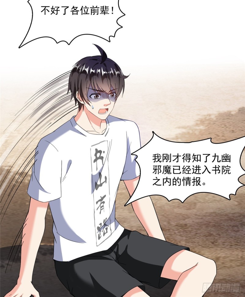 修真聊天群韩漫全集-第359话 又双叒入梦了!无删减无遮挡章节图片 
