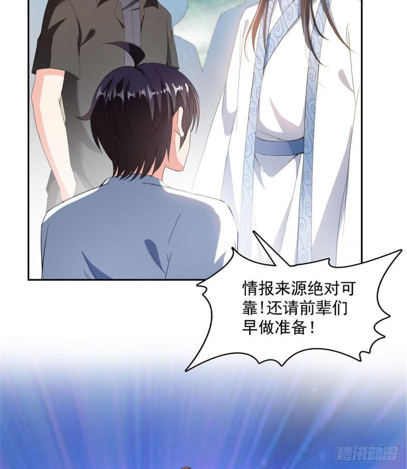 修真聊天群韩漫全集-第359话 又双叒入梦了!无删减无遮挡章节图片 