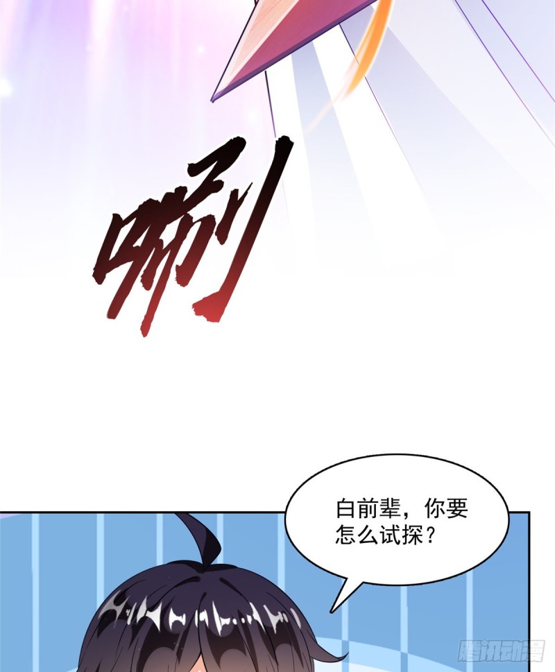 修真聊天群韩漫全集-第359话 又双叒入梦了!无删减无遮挡章节图片 