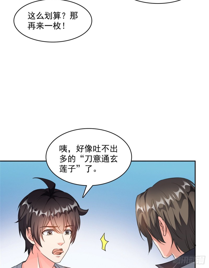 修真聊天群韩漫全集-第359话 又双叒入梦了!无删减无遮挡章节图片 
