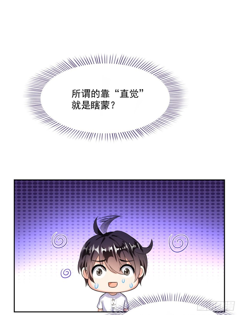 修真聊天群韩漫全集-第359话 又双叒入梦了!无删减无遮挡章节图片 