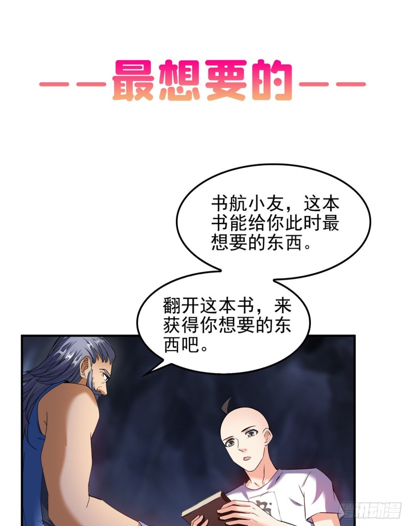 修真聊天群韩漫全集-第359话 又双叒入梦了!无删减无遮挡章节图片 